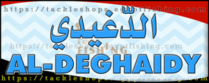 لوجو الدغيدي لأدوات الصيد والطعوم الحية (فرع الساحل الشمالي) بمحافظة الإسكندرية