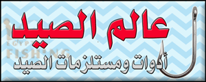 Logo of Aalam Al-Seid Tackle Import and Trade - Maasara
