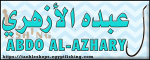 Logo of Abdo Al-Azhary Tackle & Fresh Bait, Helwan
