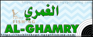لوجو الغمري لمعدات ومستهلكات الصيد البري - البلاجات بمحافظة الإسماعيلية