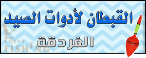 Logo of Al-Qobtan Fishing Tackle - Hurghada