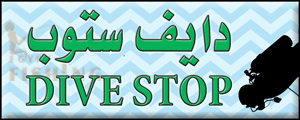 Logo of Dive Stop Hurghada (Sheraton Rd. Branch)