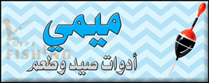Logo of MiMi Fishing Tackle, Mansoura