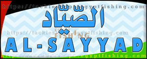 لوجو معرض الصياد لمعدات الأمن والصيد البري - السعادة بمحافظة الزرقاء