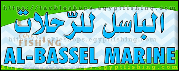 لوجو الباسل للرحلات البحرية - أملج بمنطقة تبوك