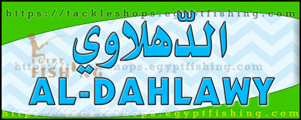 Logo of Al-Dahlawy Fishing Gear and Trips, Dammam