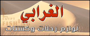 Logo of Al-Ghoraby Camping Gear - Bisha