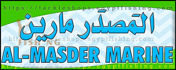 لوجو المصدر مارين للتجهيزات البحرية (فرع سوق السمك (البنقلة)) - البغدادية الغربية بجدة