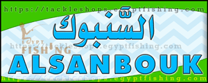 لوجو السنبوك للتجهيزات البحرية - المحمدية بجدة