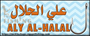 Logo of Aly Al-Halal Marine Equipment Trade, Saihat
