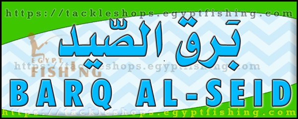 لوجو برق الصيد للصيد البري والرحلات - الشفا بمنطقة الباحة