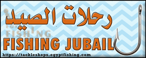 Logo of Jubail Fishing - Al-Fanateer