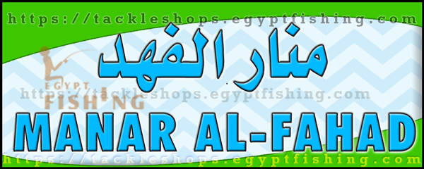 لوجو منار الفهد للرحلات البحرية - الرايس بمنطقة المدينة المنورة