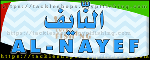 Logo of Al-Nayef Hunting Equipment, Al-Fujairah