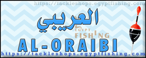 لوجو العريبي لتجارة معدات صيد الأسماك - السوق القديم بإمارة رأس الخيمة