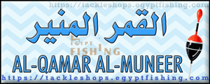 لوجو القمر المنير لأدوات الصيد البحري - دوار سوق السمك بإمارة رأس الخيمة
